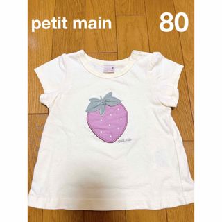 プティマイン(petit main)のプティマイン　いちご　半袖　Tシャツ　80 女の子(Ｔシャツ)