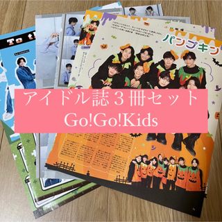 ジャニーズジュニア(ジャニーズJr.)のGo!Go!kids POTATO WINK UP DUET 切り抜き 11月号(アート/エンタメ/ホビー)