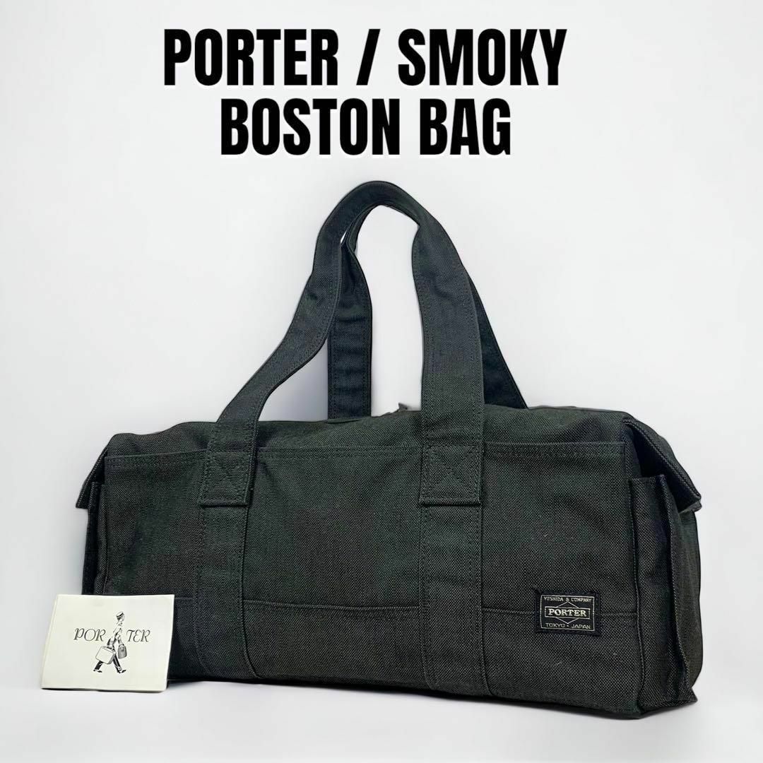 PORTER ポーター　smoky スモーキー　ボストンバック　ドラム　美品