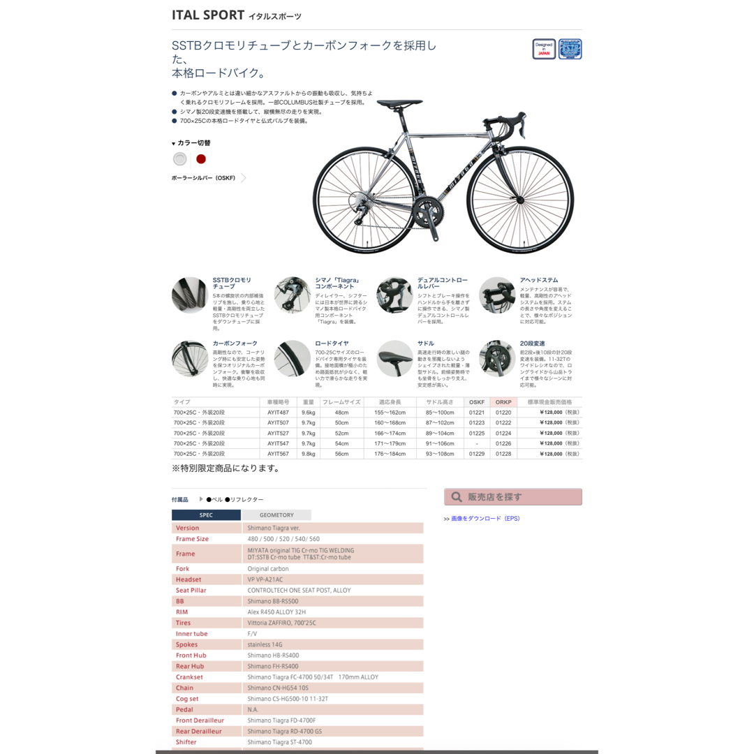 MIYATA - 特別限定車 ロードバイク ミヤタ イタル MIYATA ITAL MIYATA - 特別限定車 ロードバイク ミヤタ イタル MIYATA ITAL