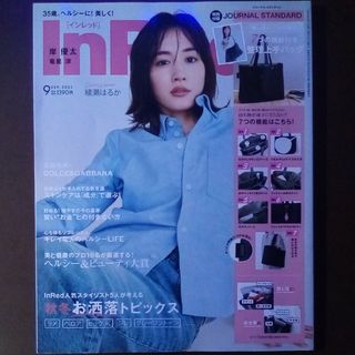 In Red (インレッド) 2023年 09月号(その他)