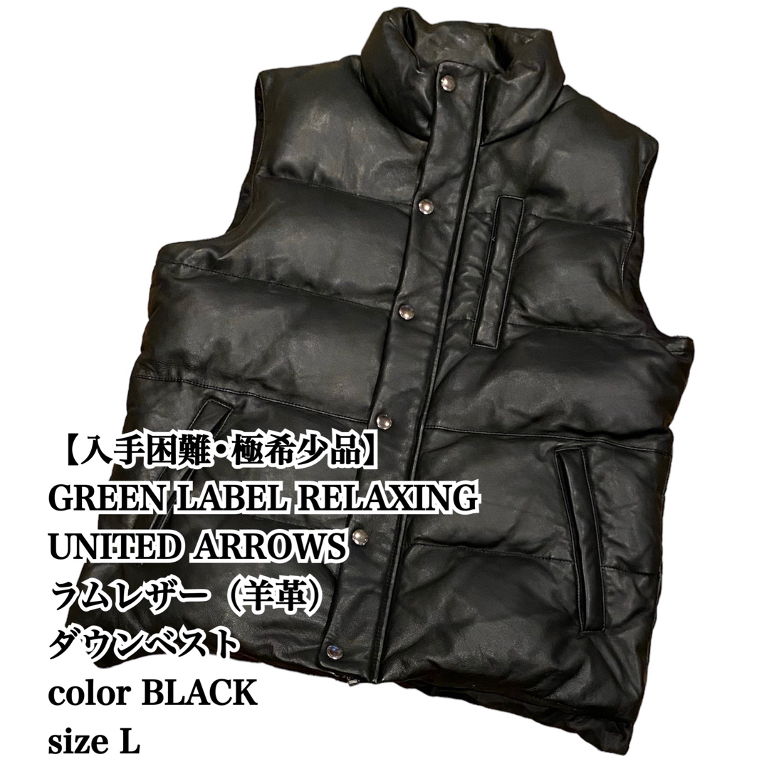 【入手困難】UNITED ARROWS ラムレザー 羊革 ダウンベスト L 廃盤 | フリマアプリ ラクマ