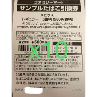 ファミリーマート　タバコ引換券10枚(茶)