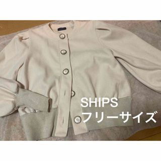 シップス(SHIPS)のほぼ未使用品　SHIPS シップス　パフスリーブ　ブルゾン　アウター(ブルゾン)