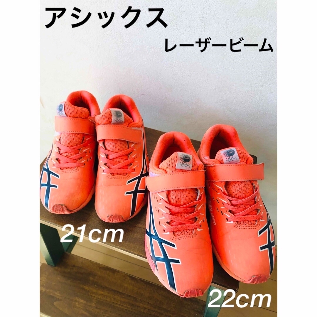 アシックス☆レーザービーム☆21cm・22cm 東京2020オリンピックモデル | フリマアプリ ラクマ