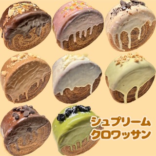 シュプリームクロワッサン8個セット(菓子/デザート)
