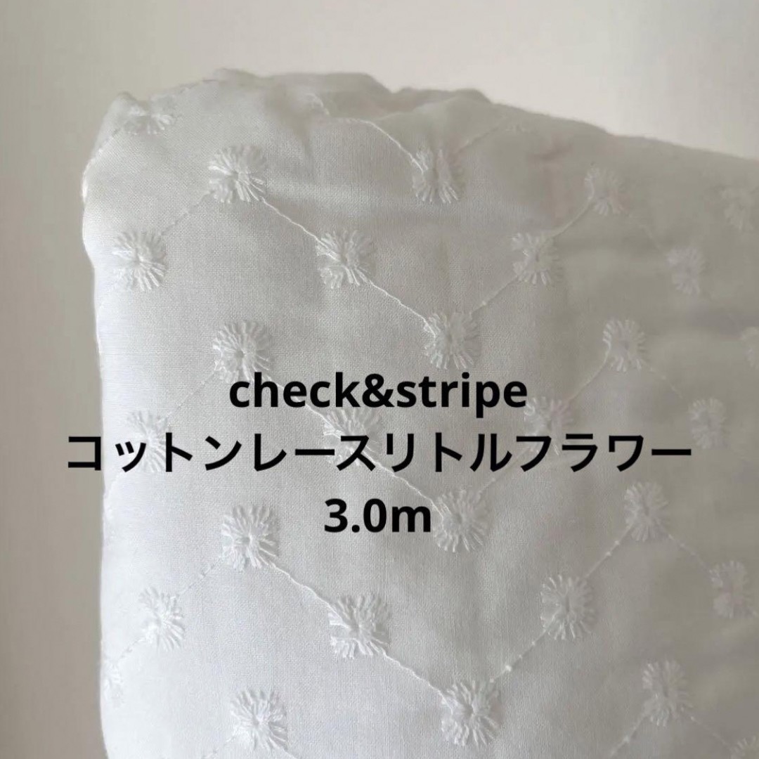 【新品】check&stripe コットンレースリトルフラワー 3.0m
