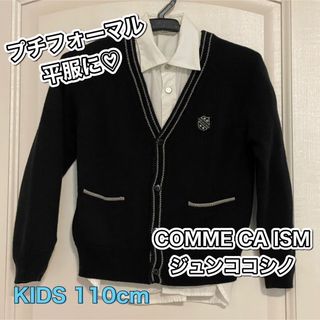 コムサイズム(COMME CA ISM)の【110cm】キッズフォーマル(ドレス/フォーマル)