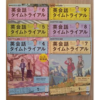 NHK ラジオ 英会話タイムトライアル 2023年 04-09月(その他)