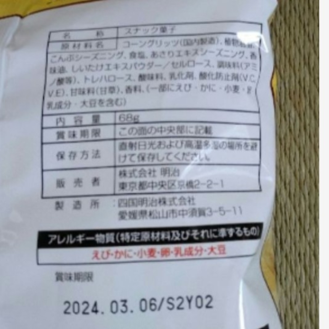 【西日本限定】　明治　カール　○2種セット 食品/飲料/酒の食品(菓子/デザート)の商品写真