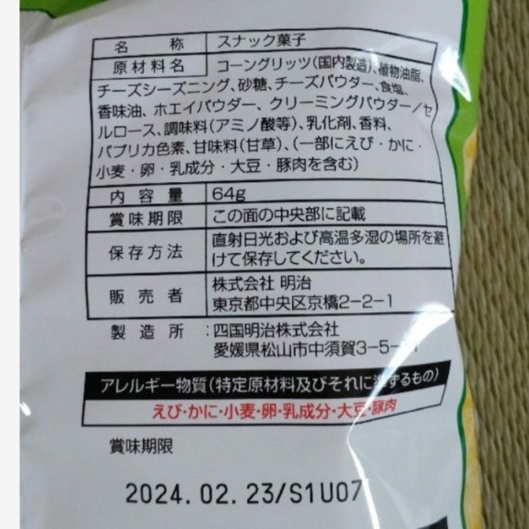 【西日本限定】　明治　カール　○2種セット 食品/飲料/酒の食品(菓子/デザート)の商品写真