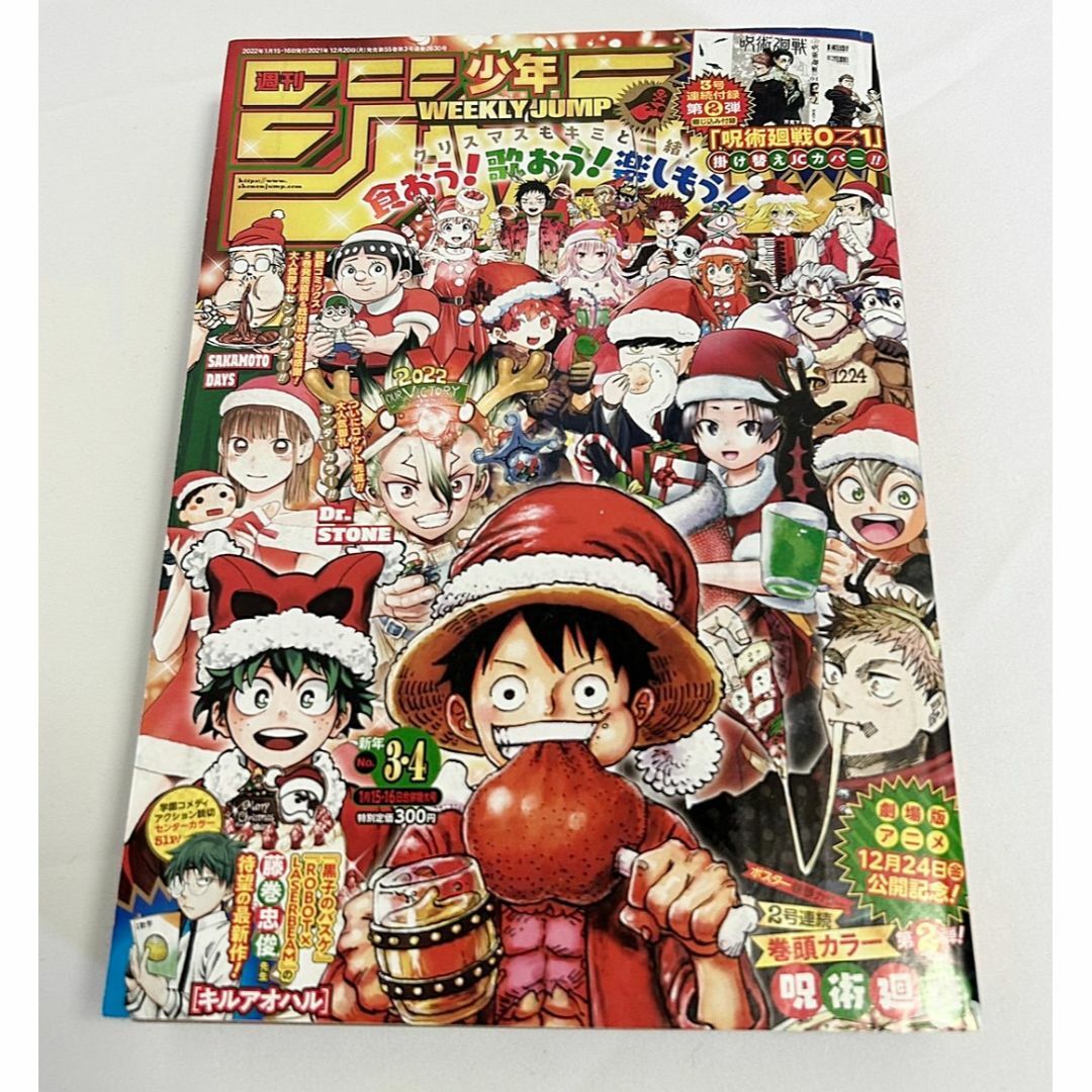 週刊少年ジャンプ 2022年 No.3.4 ブラック / 1月15.16日合併特大号 週刊少年ジャンプ 2022年 No.3.4 ブラック / 1月15.16日合併特大号