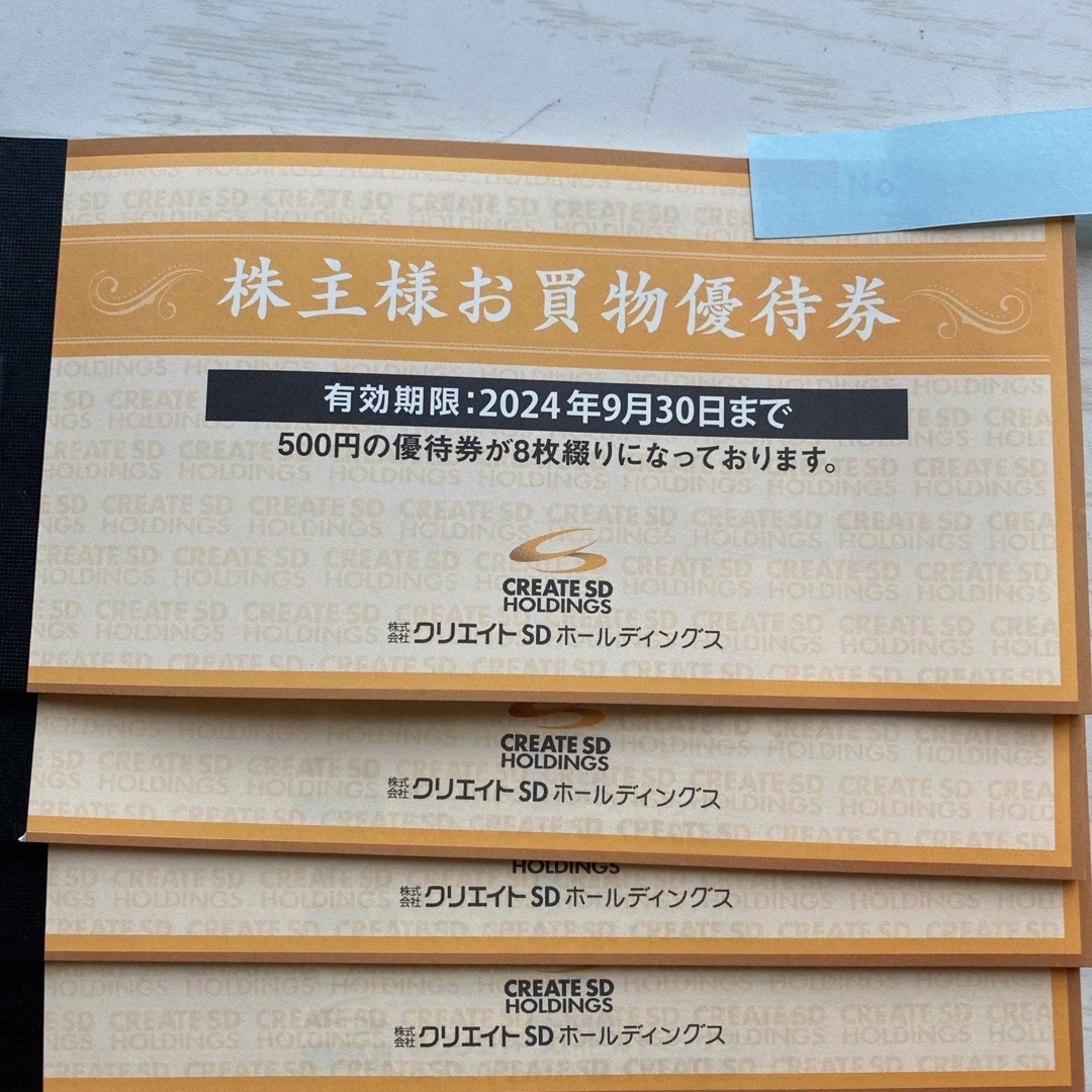 クリエイトsd 株主優待　2万円分