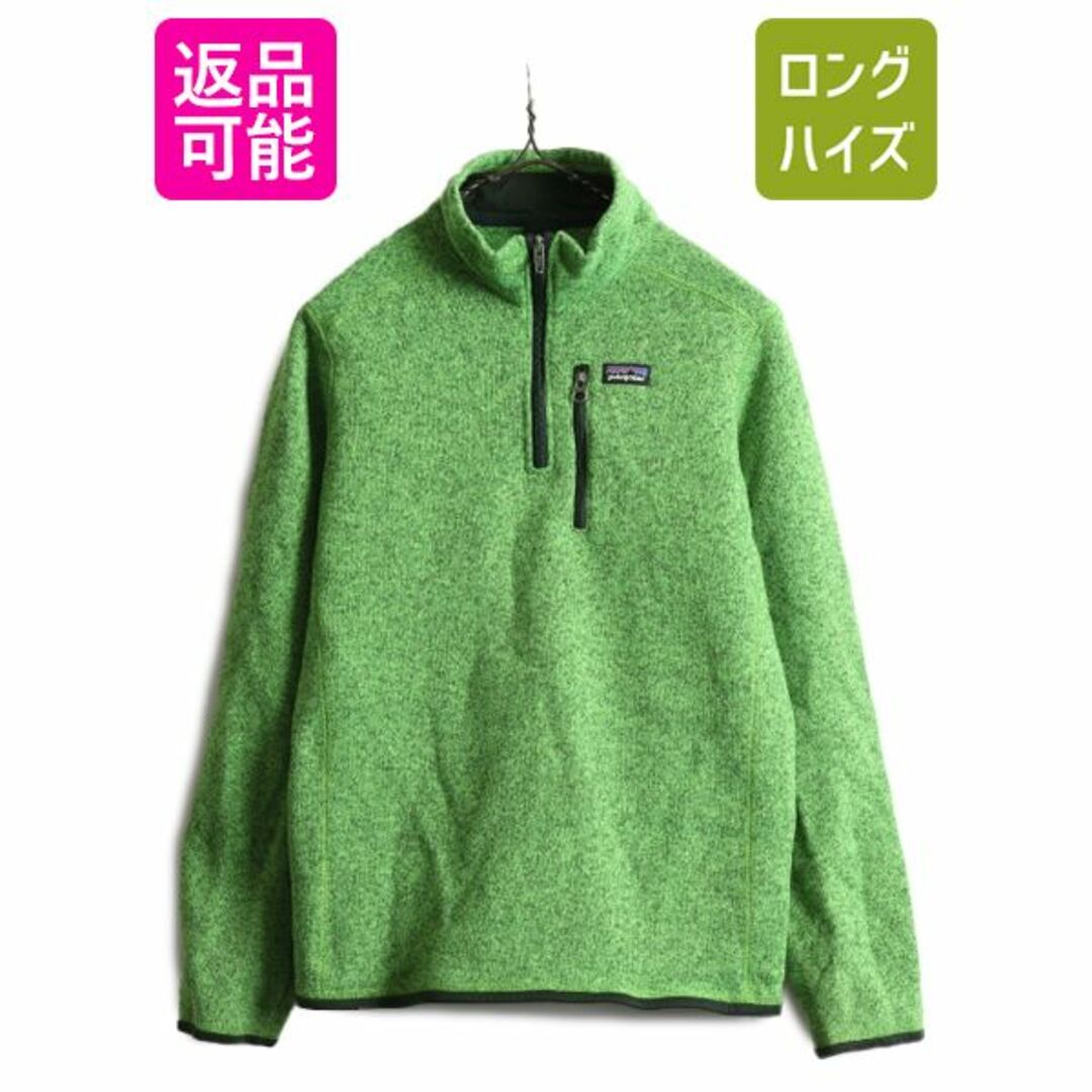 patagonia - パタゴニア ベター セーター XS ハーフジップ プル patagonia - パタゴニア ベター セーター XS ハーフジップ プル