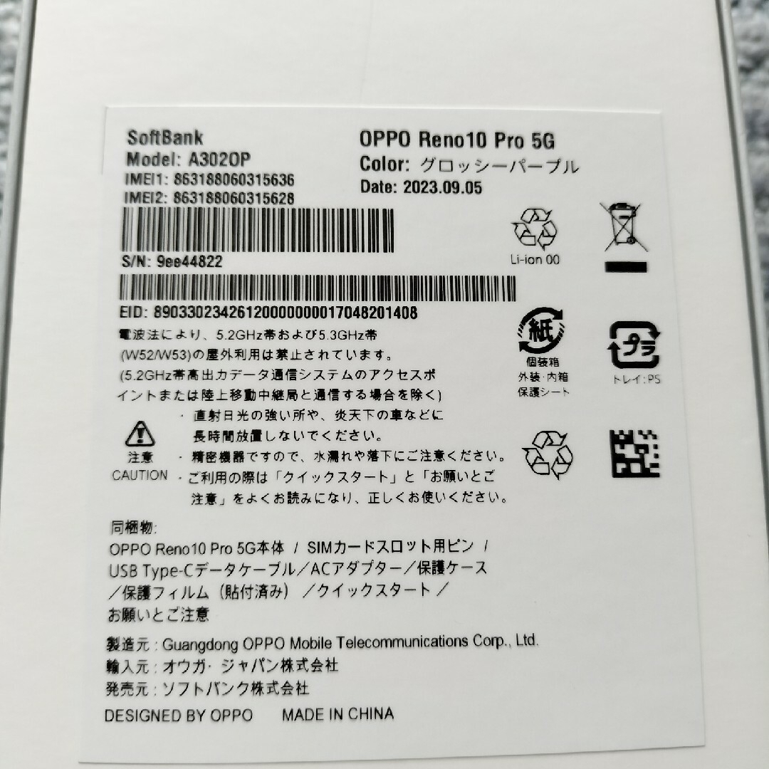 OPPO(オッポ)のOPPO reno10pro 5G☆グロッシーパープル スマホ/家電/カメラのスマートフォン/携帯電話(スマートフォン本体)の商品写真