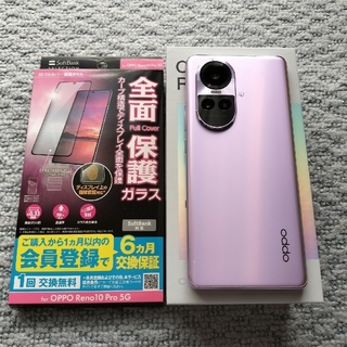 オッポ(OPPO)のOPPO reno10pro 5G☆グロッシーパープル(スマートフォン本体)