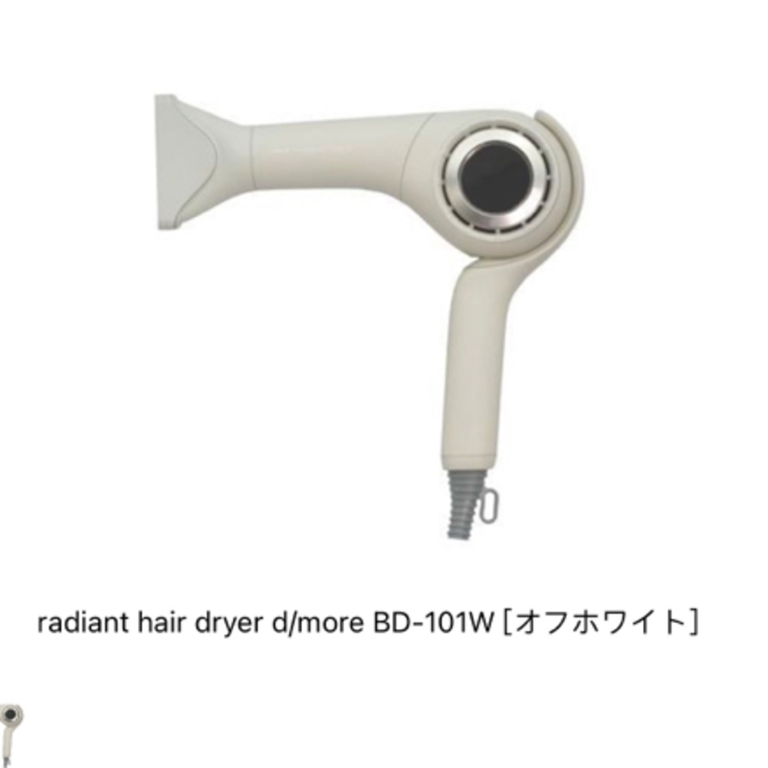 26m3分マイナスイオンradiant hair dryer d/more BD-101W