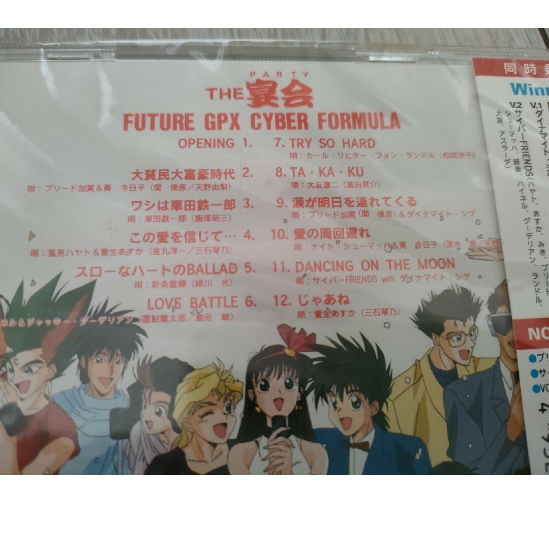 新世紀GPXサイバーフォーミュラ　ザ宴会 エンタメ/ホビーのCD(アニメ)の商品写真