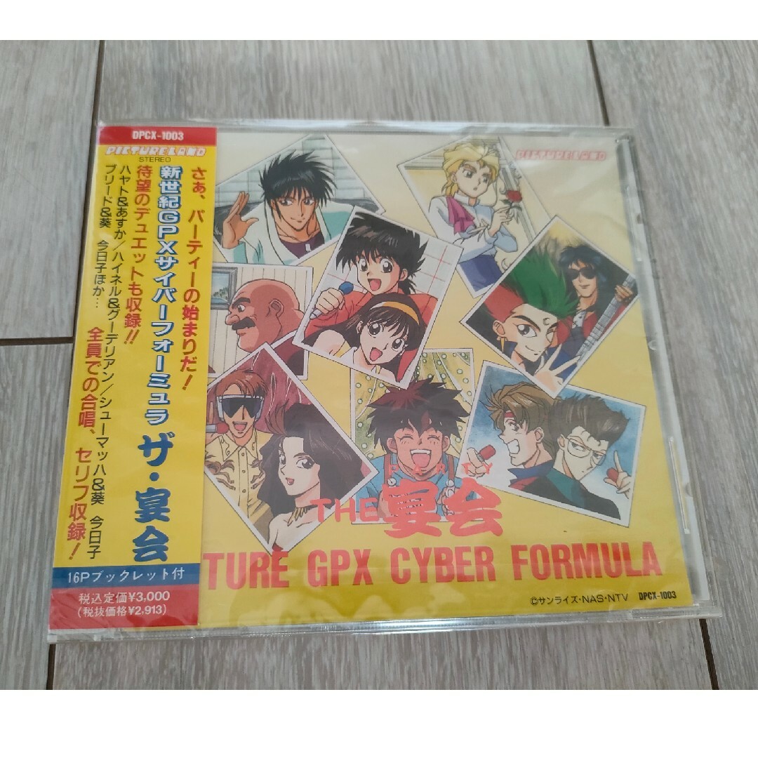 新世紀GPXサイバーフォーミュラ　ザ宴会 エンタメ/ホビーのCD(アニメ)の商品写真