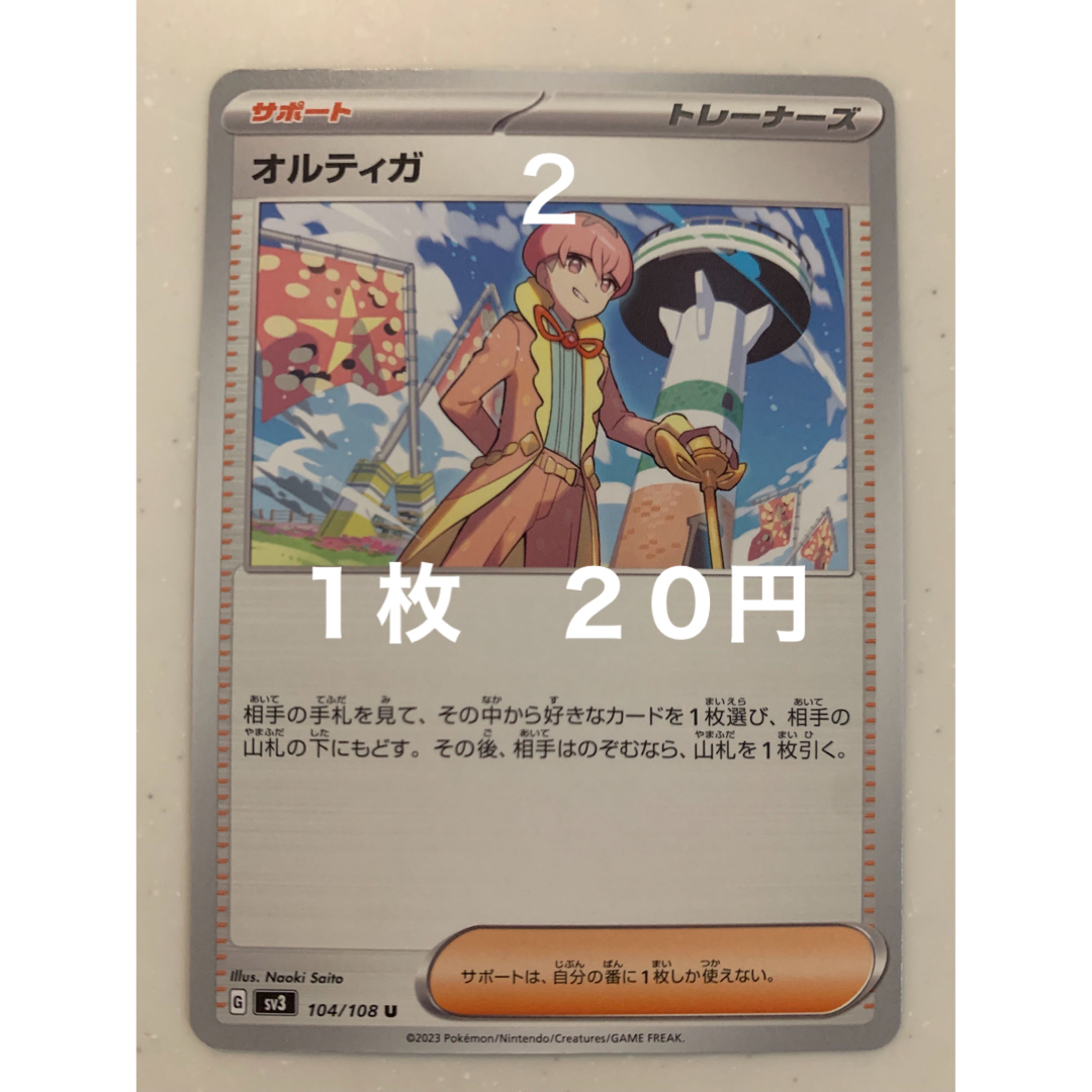 ポケモンカード　黒炎の支配者　ノーマルカード　1枚20円　まとめ買いはおまけ付き