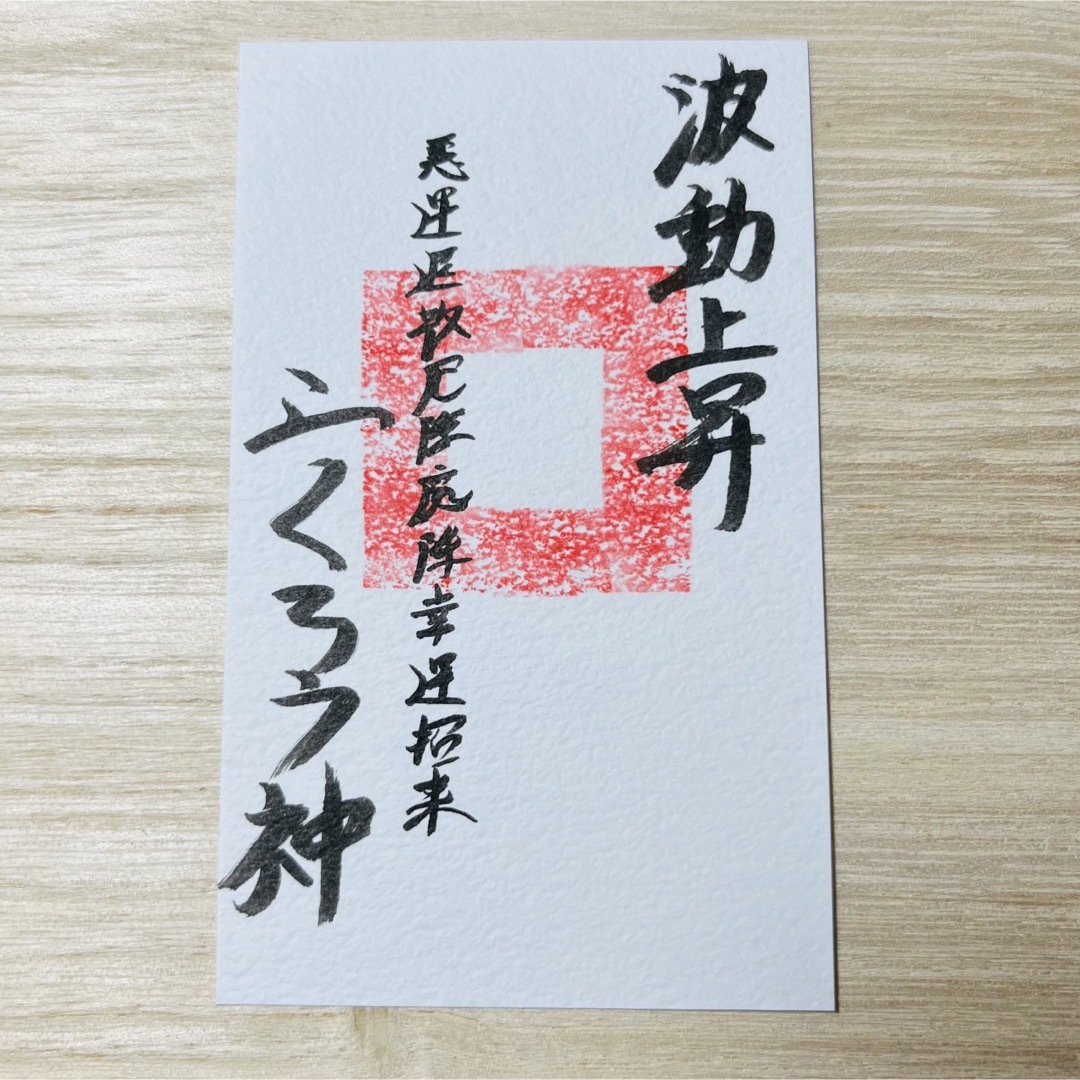 ☆強力波動修正☆7幸せを呼ぶふくろう神 お守り御札 厄除占い縁結び金