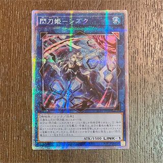 遊戯王 - 【アジア】遊戯王OCG 閃刀姫 シズク プリズマティック