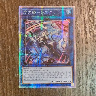 遊戯王　閃刀姫ーシズク　絵違い　プリズマ　アジア版　PSA10