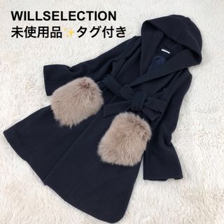 ウィルセレクション(WILLSELECTION)のウィルセレクション ガウンコート ポケットファー ベルテッド  フォックス(ロングコート)