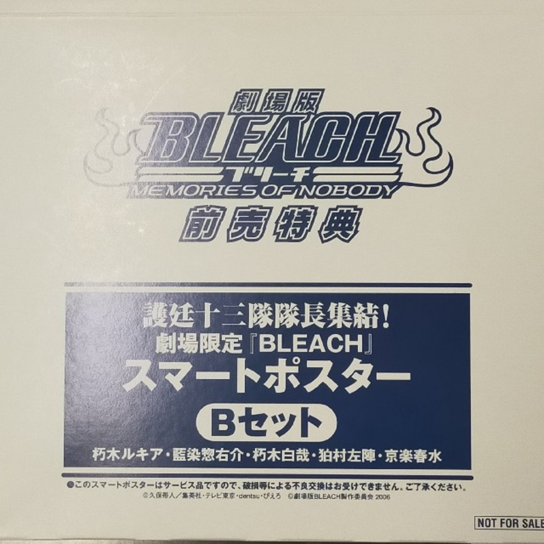 劇場版BLEACH　MEMORIESOFNOBODYスマートポスターＢセット エンタメ/ホビーのアニメグッズ(ポスター)の商品写真