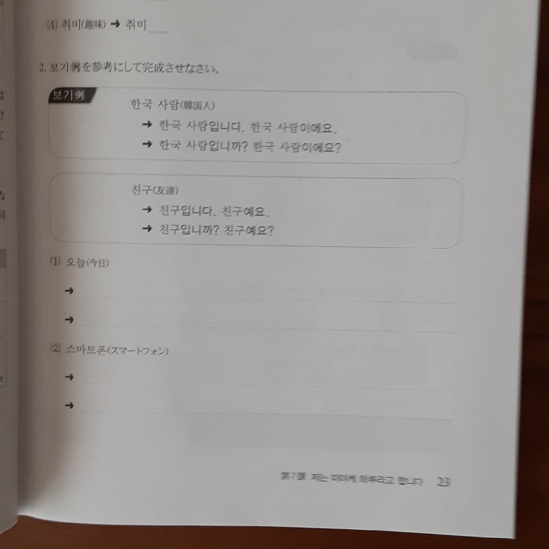 一人で学ぶ韓国語 エンタメ/ホビーの本(語学/参考書)の商品写真