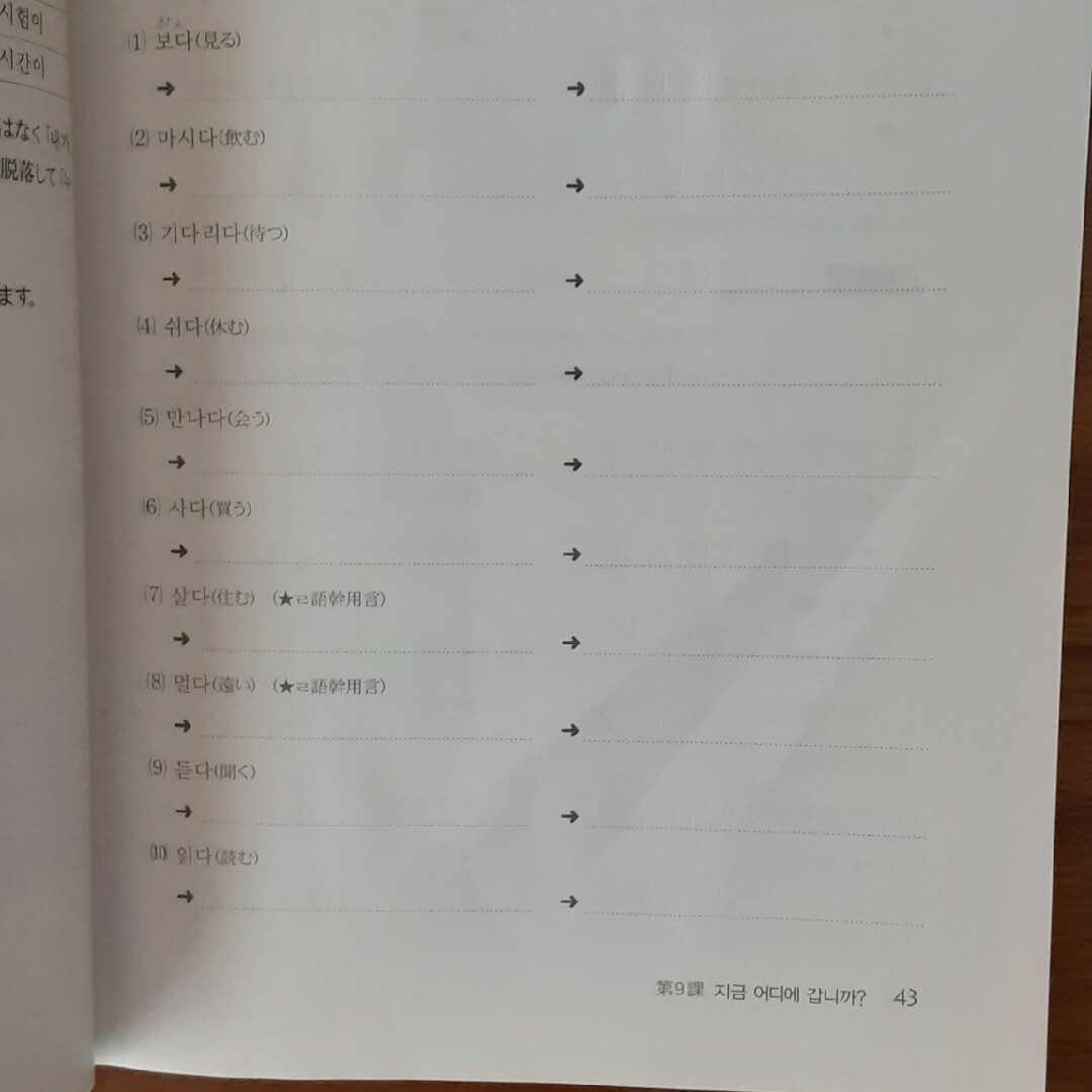 一人で学ぶ韓国語 エンタメ/ホビーの本(語学/参考書)の商品写真