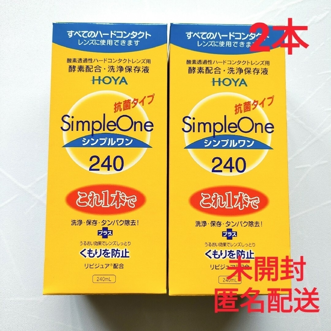 ★未開封★HOYAヘルスケア シンプルワン ハードコンタクトレンズ用 240ml | フリマアプリ ラクマ