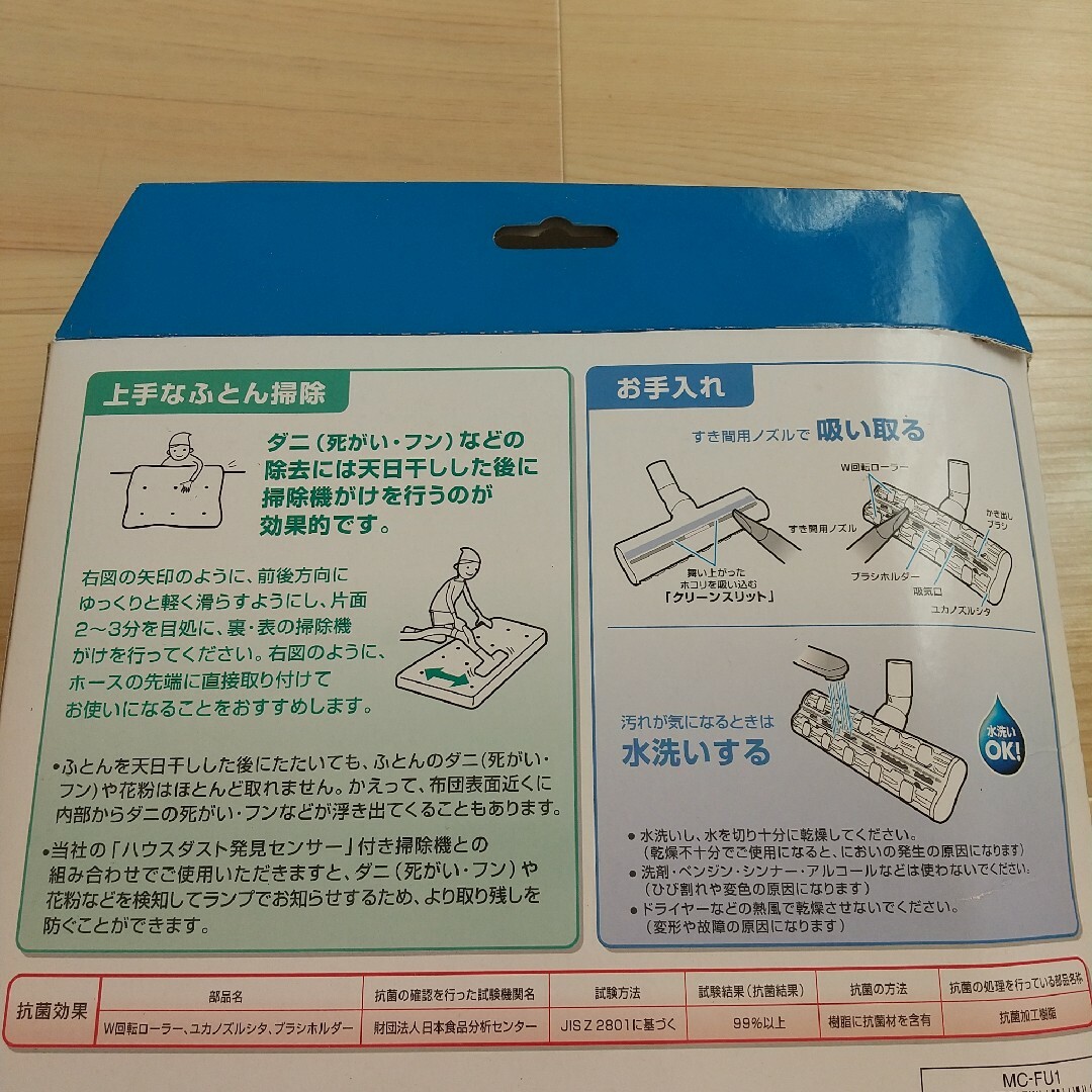 Panasonic(パナソニック)のPanasonicパナソニック掃除機別売部品ノズル ふとん清潔ノズルMC-FU1 スマホ/家電/カメラの生活家電(掃除機)の商品写真