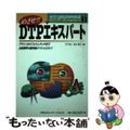 【中古】 めざせ！！ＤＴＰエキスパート デザインからフォトレタッチまで出版業界の