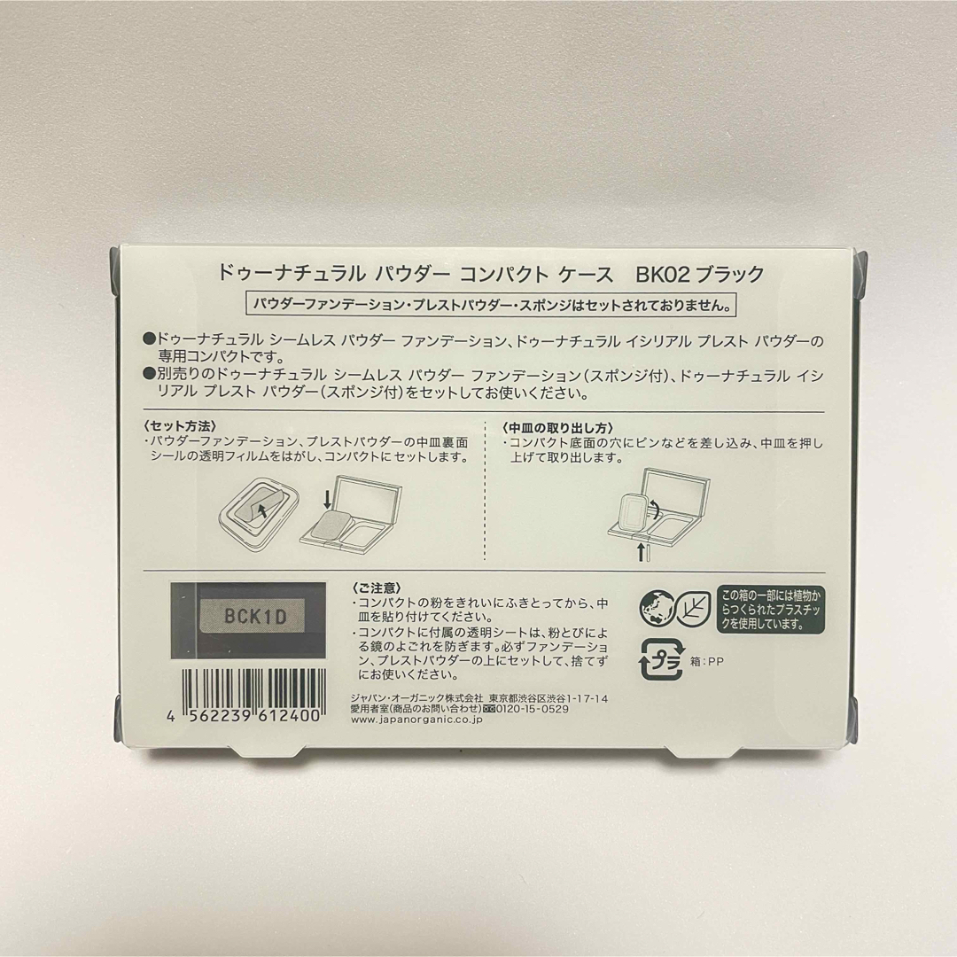 専用☆do natural  ファンデーションセット　コンパクト　ブラック　黒 コスメ/美容のベースメイク/化粧品(ファンデーション)の商品写真