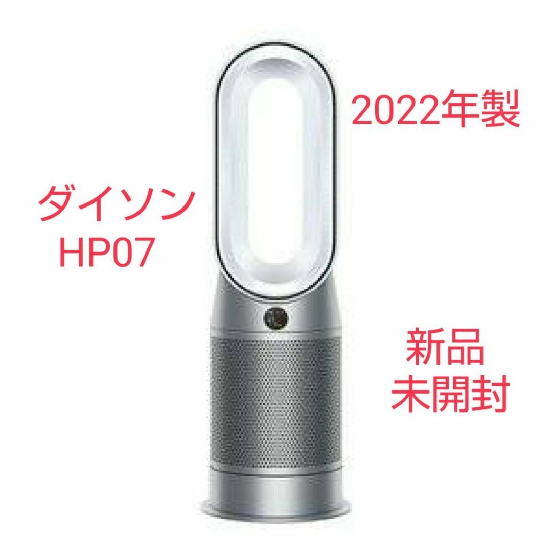 Dyson(ダイソン)のPC-センモン518 様専用 ダイソン HP07 新品2台セット② スマホ/家電/カメラの冷暖房/空調(ファンヒーター)の商品写真