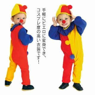 ピエロ　仮装　ハロウィン　90-110size 3点セット(衣装)