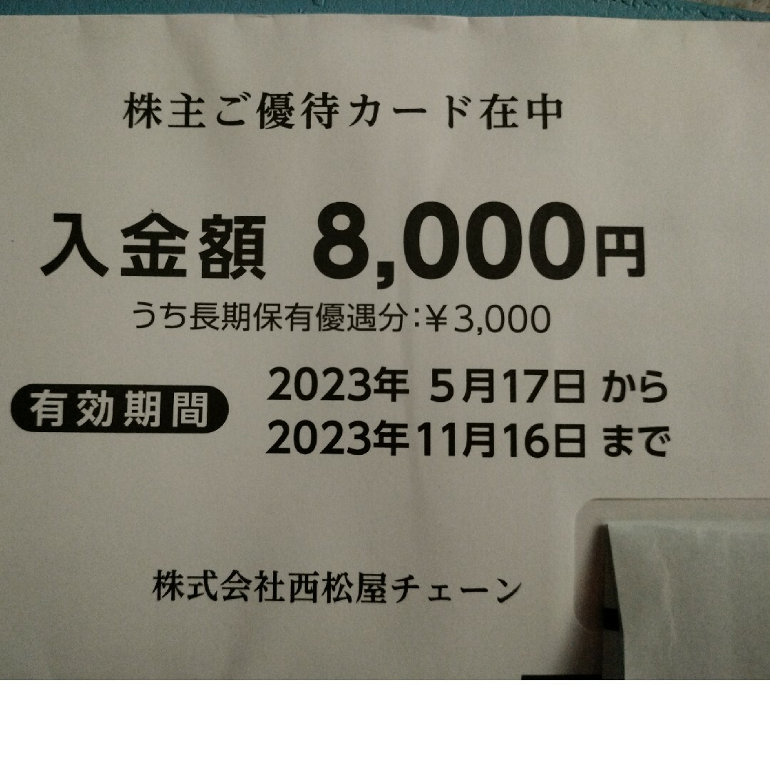 西松屋　株主優待　8000円　かんたんラクマパック発送チケット