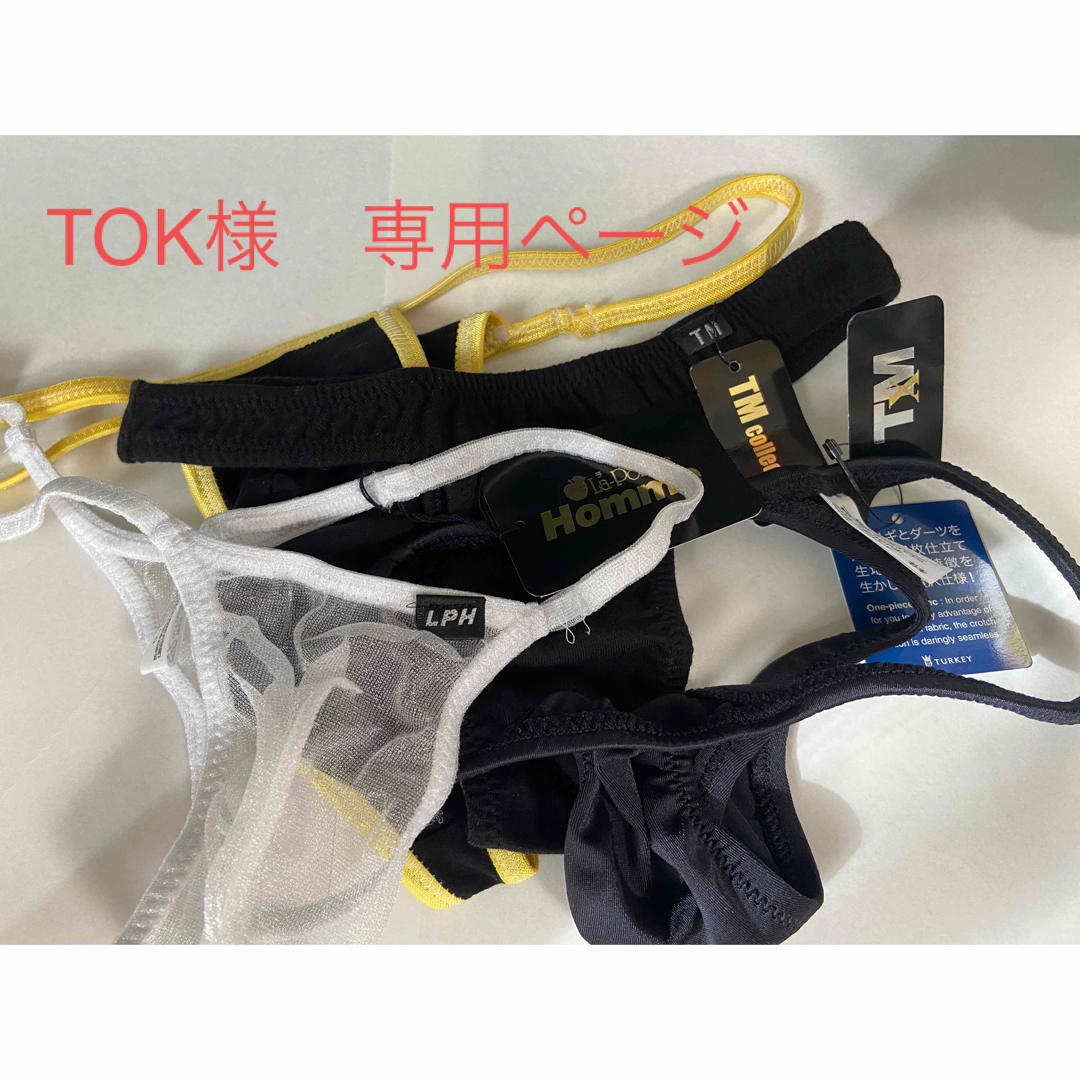 TOK様専用　 メンズのアンダーウェア(その他)の商品写真