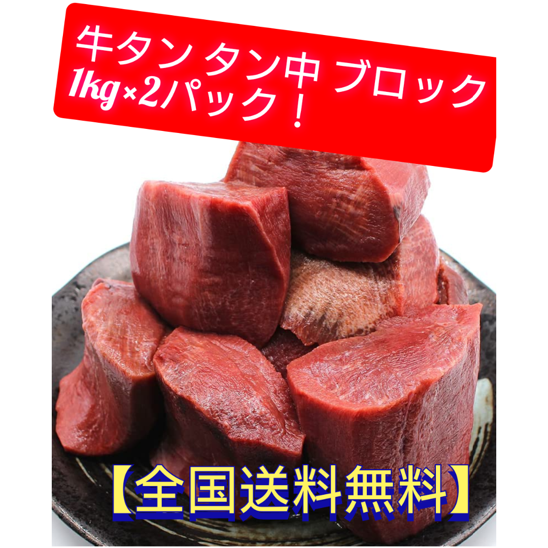 【大人気！】牛タン中冷凍【定貫】1kg×2パック（100～120g16～19個）串焼き