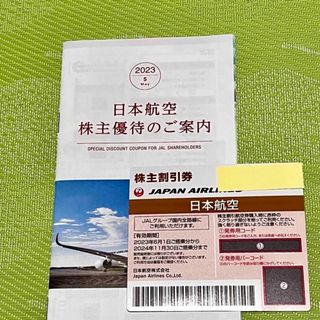 ジャル(ニホンコウクウ)(JAL(日本航空))のJAL(日本航空)株主優待券　　　　2024年 11月30日ご搭乗分まで(航空券)