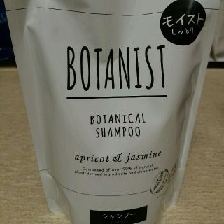 ボタニスト(BOTANIST)のボタニカル　♡ボタニストシャンプー(シャンプー)