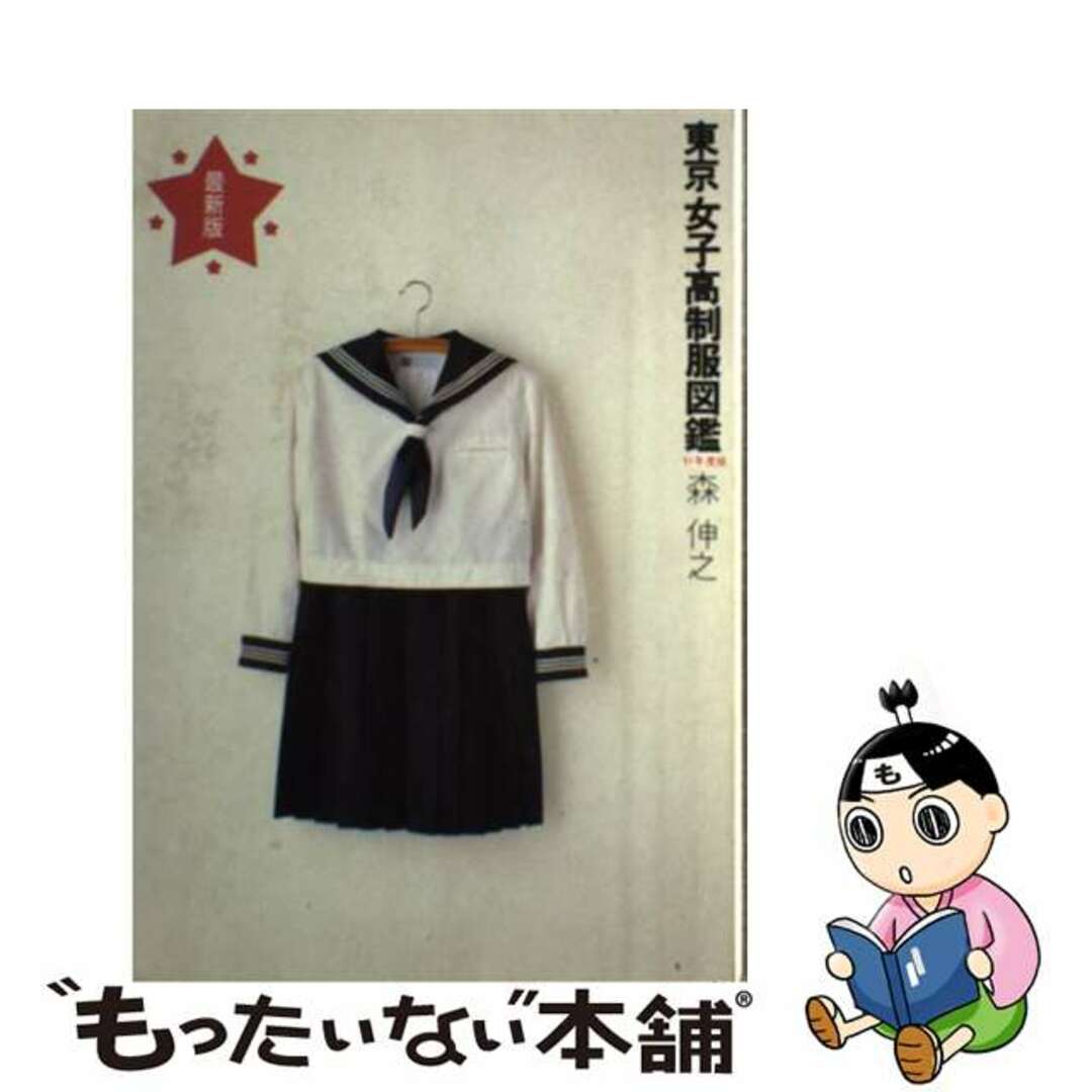 東京女子高制服図鑑 ’91年度版