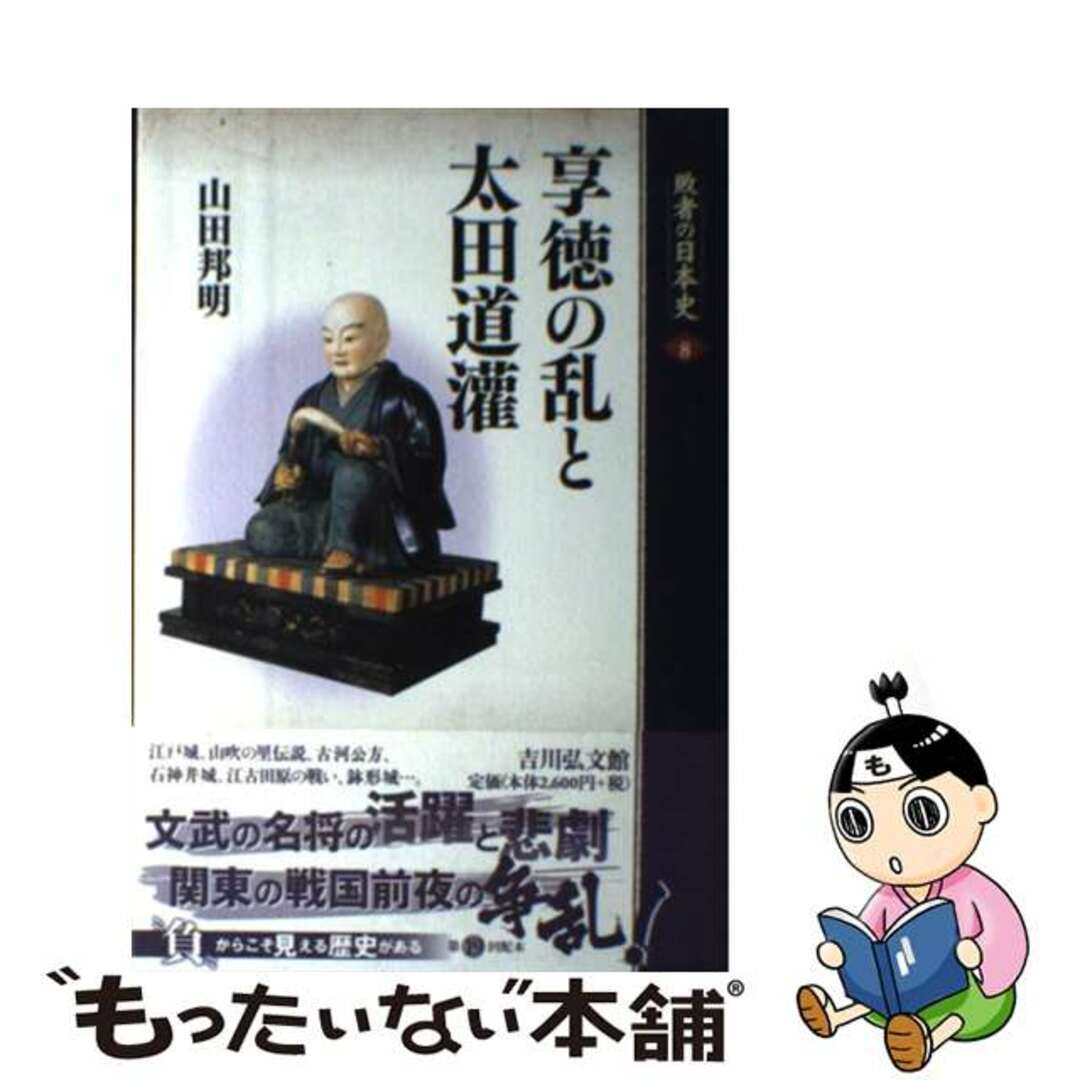 ８/吉川弘文館/関幸彦の通販　by　中古】　ラクマ店｜ラクマ　敗者の日本史　もったいない本舗