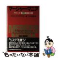 【中古】 マージャー・マニア ウォール街の新錬金術/日経ＢＰＭ（日本経済新聞出版