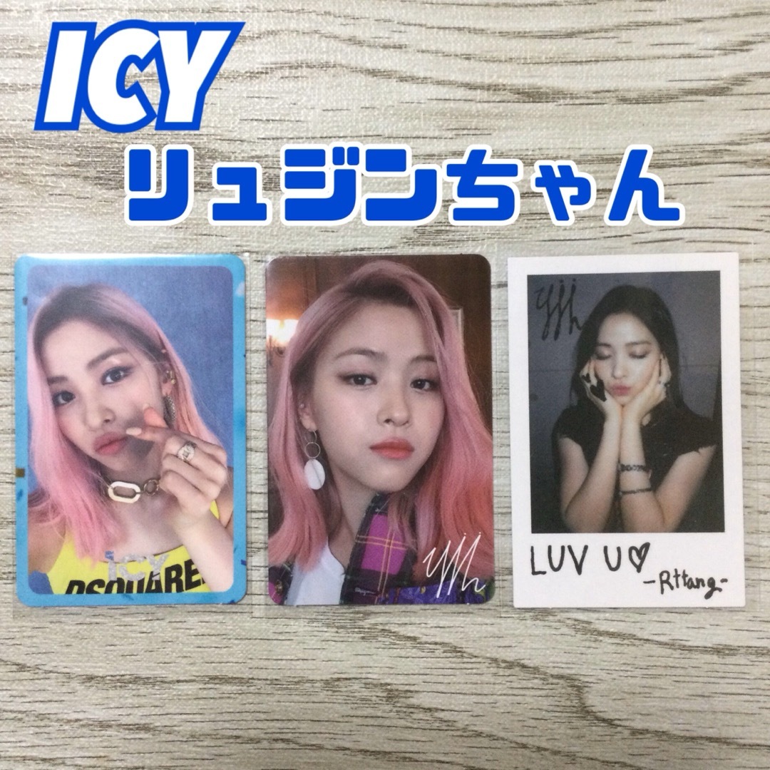 itzy リュジン　チェキ