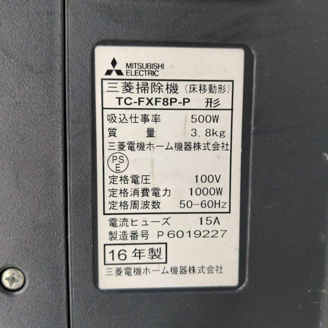 MITSUBISHI TC-FXF8P-P ※ヘッドなし 紙パック式掃除機