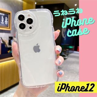 iPhone12ケース クリアケース ウェーブ うねうね なみなみ 透明(iPhoneケース)