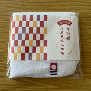 イマバリタオル(今治タオル)の今治産たおるはんかち 新品未使用、未開封(ハンカチ)