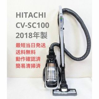 日立 掃除機（シルバー/銀色系）の通販 13点 | 日立のスマホ/家電